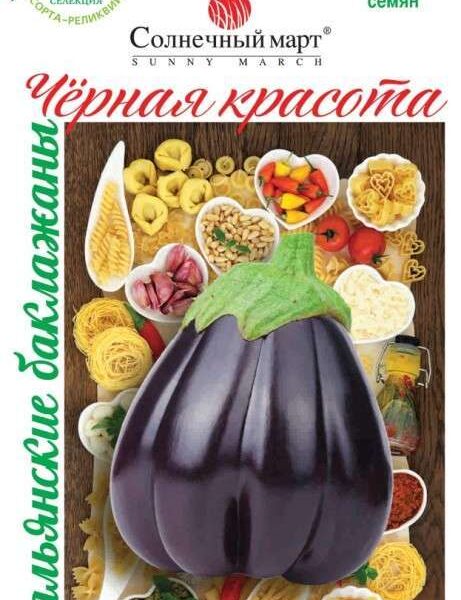 Насіння баклажанів "Чорна краса", 30 зернят