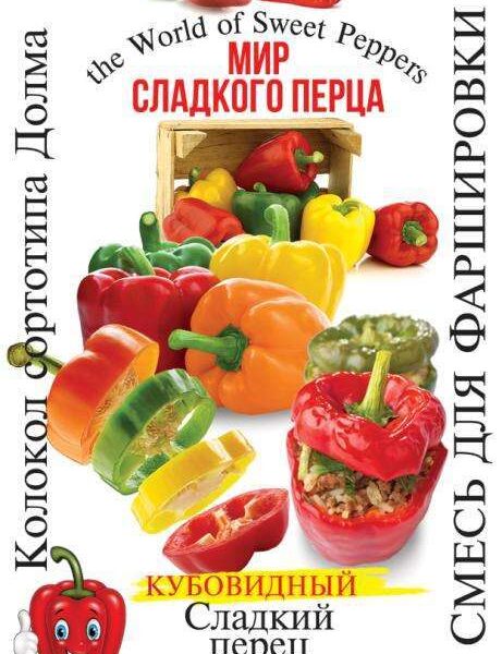 Насіння солодкого перцю "Суміш для фарширування", 100 зернят
