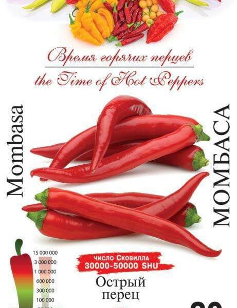 Насіння гострого перцю "Момбаса", 20 зернят