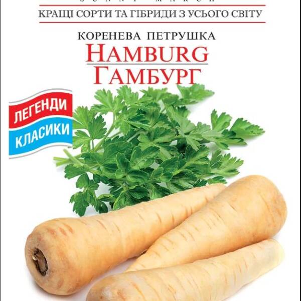 Насіння кореневої петрушки "Гамбург" 2 грама