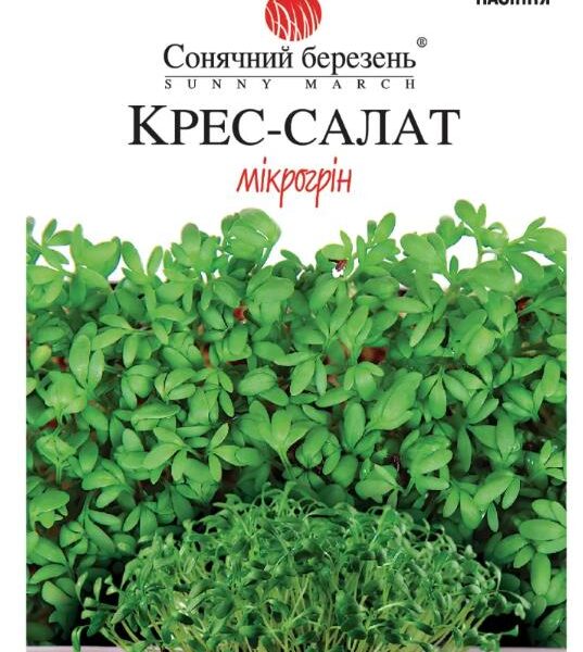 Насіння Крес-салату мікрогрін, 10 грам