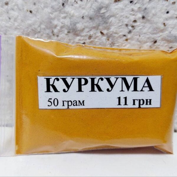 Куркума мелена преміум вагова, 50 грам