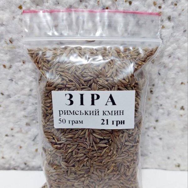 Зіра вагова (римський кмин) 50 грам
