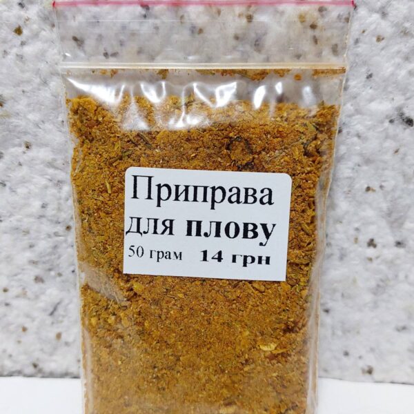 Приправа для плову вагова, 50 грам