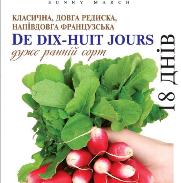 Насіння ранньої редиски “18 днів”, 200 насінин