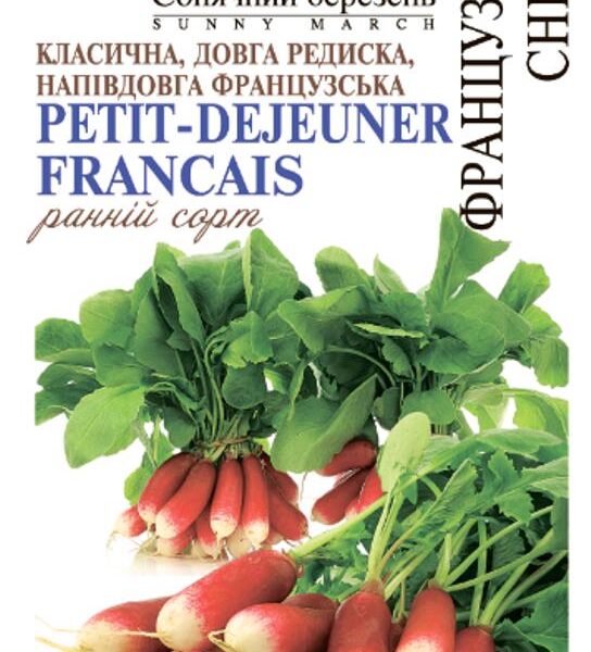 Насіння ранньої редиски "Французький сніданок", 300 насінин